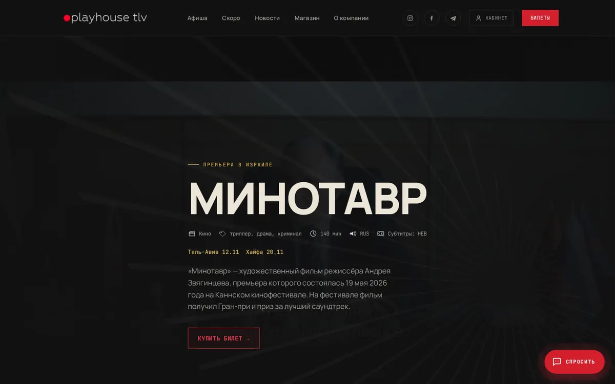 Cinema Playhouse TLV - screenshot, Live · Sep 2026